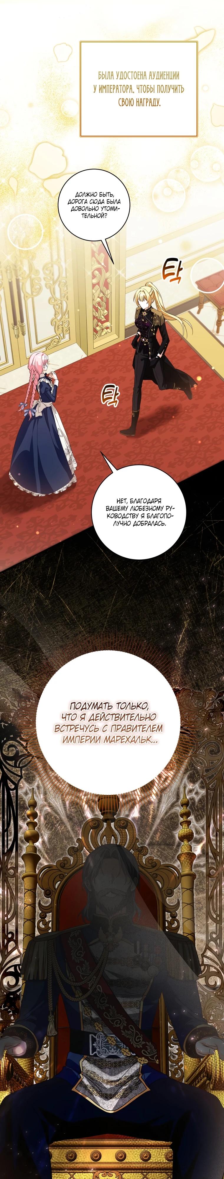 Манга Я стала личным поваром злодея - Глава 16 Страница 28