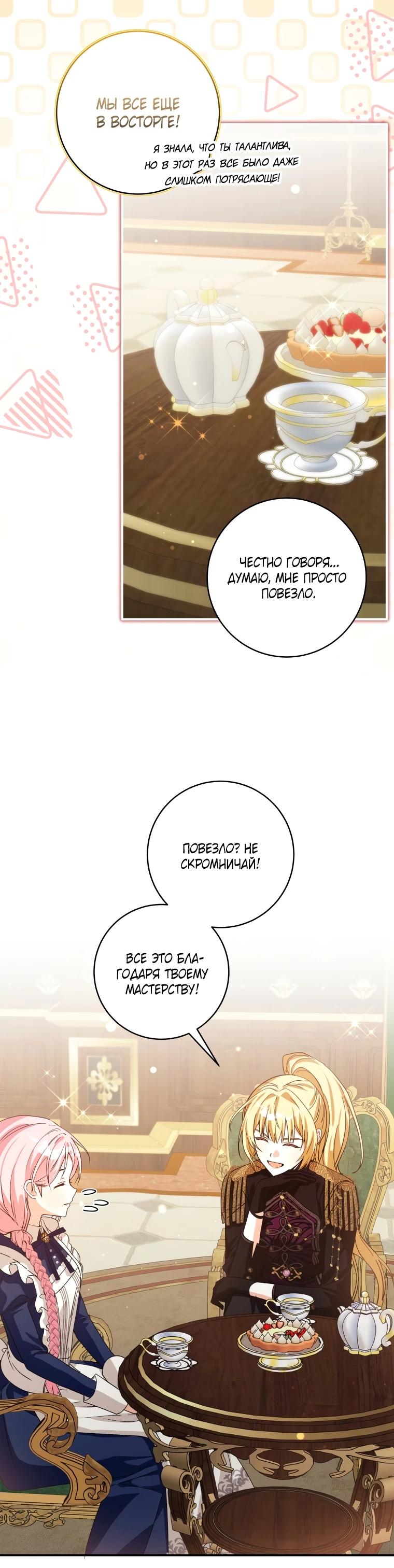 Манга Я стала личным поваром злодея - Глава 16 Страница 17