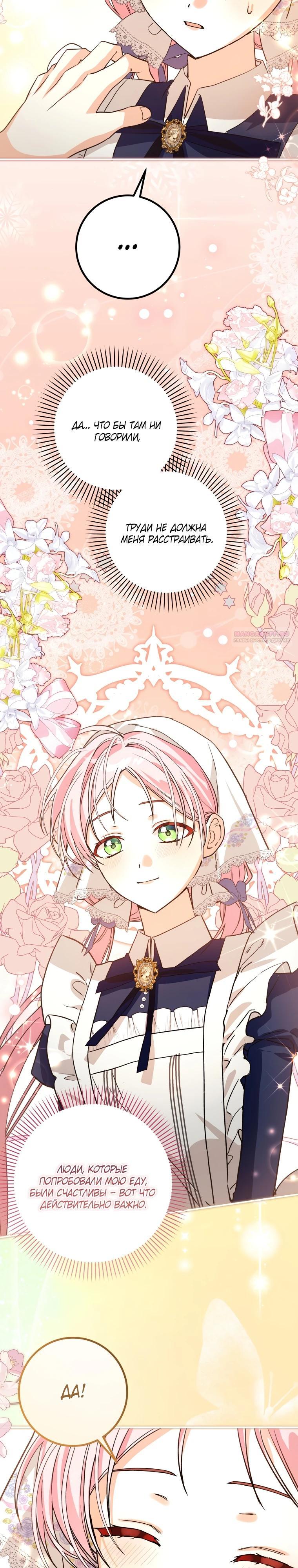 Манга Я стала личным поваром злодея - Глава 16 Страница 14