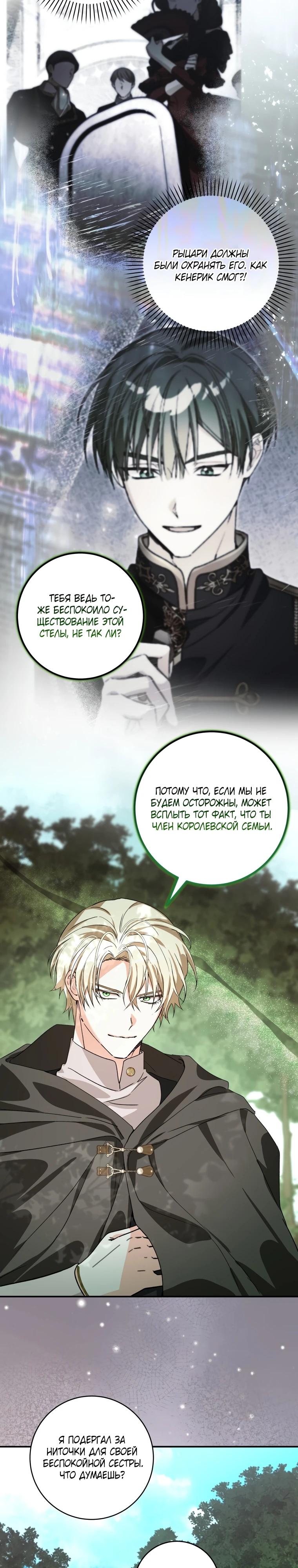 Манга Я стала личным поваром злодея - Глава 15 Страница 4