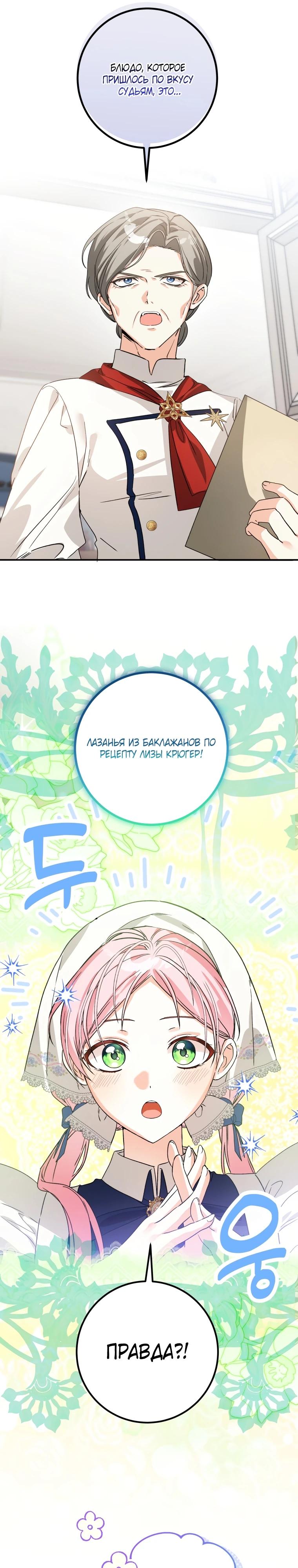 Манга Я стала личным поваром злодея - Глава 15 Страница 31