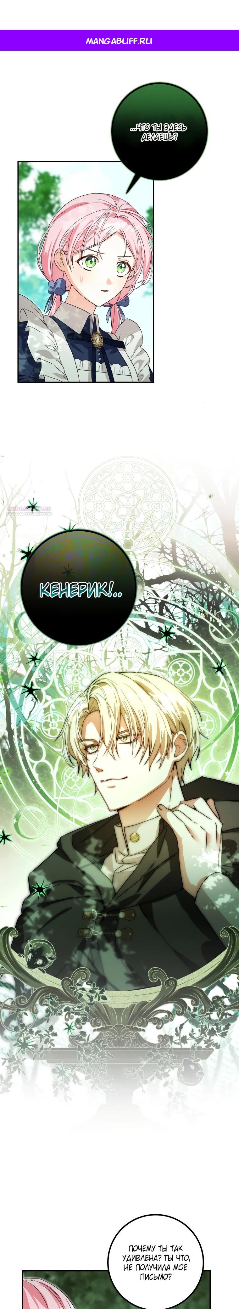 Манга Я стала личным поваром злодея - Глава 15 Страница 1