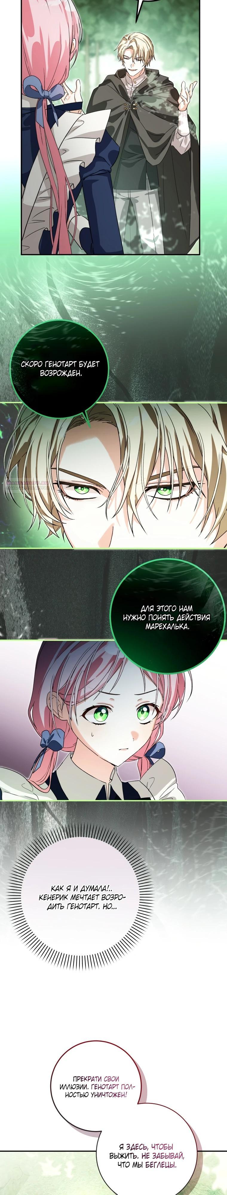 Манга Я стала личным поваром злодея - Глава 15 Страница 2