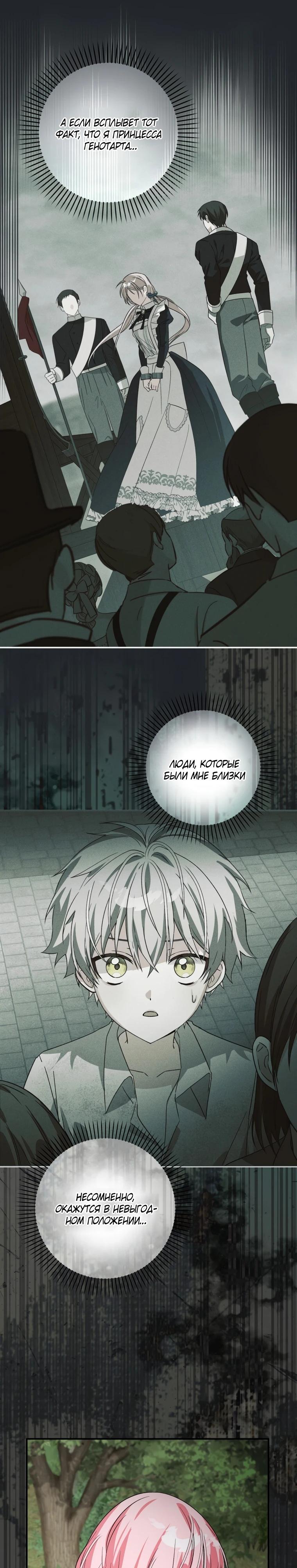 Манга Я стала личным поваром злодея - Глава 15 Страница 11