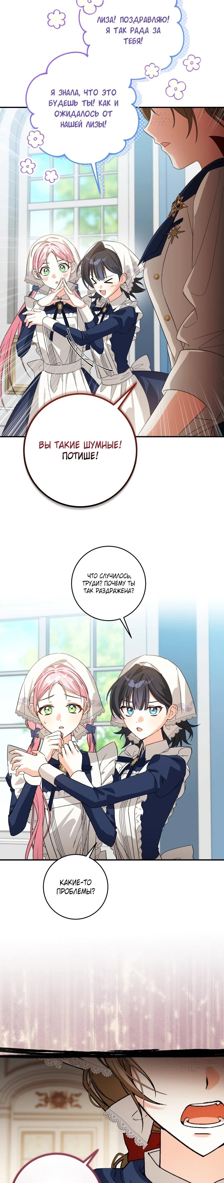 Манга Я стала личным поваром злодея - Глава 15 Страница 32