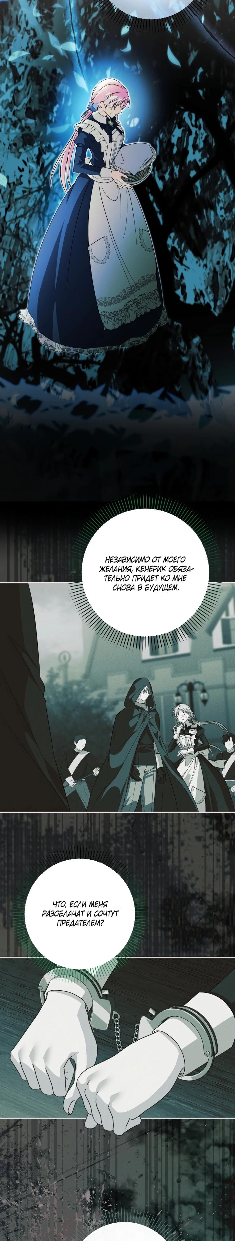 Манга Я стала личным поваром злодея - Глава 15 Страница 9