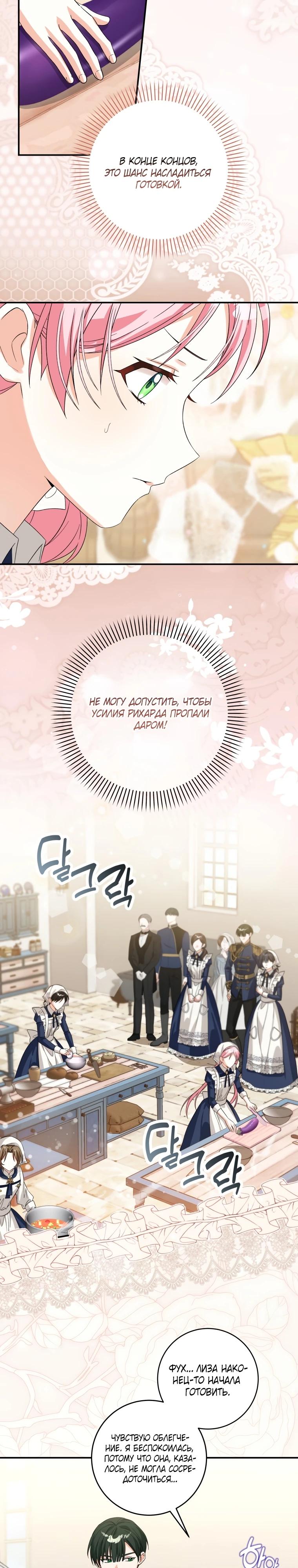 Манга Я стала личным поваром злодея - Глава 15 Страница 20