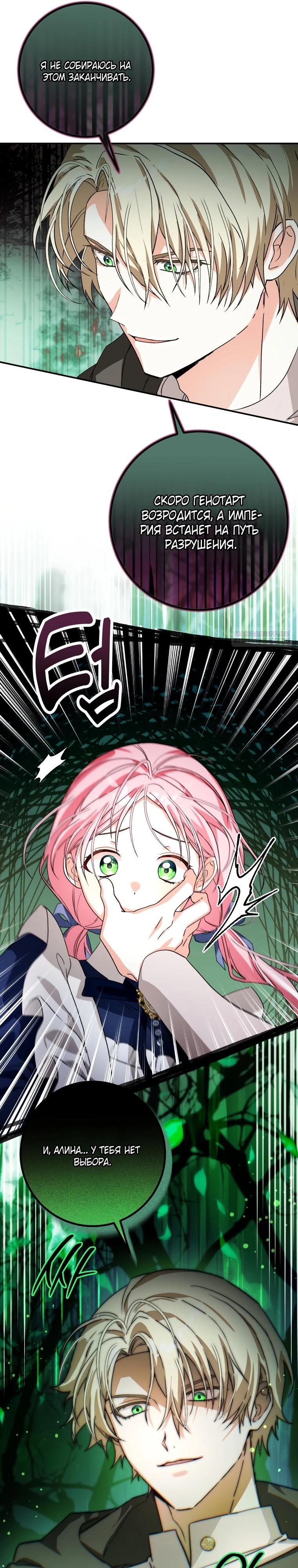 Манга Я стала личным поваром злодея - Глава 15 Страница 6