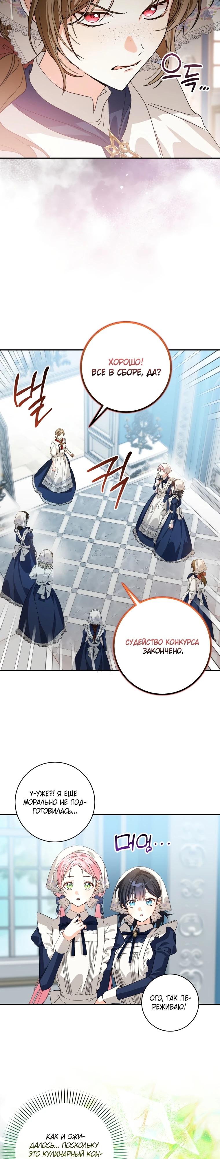 Манга Я стала личным поваром злодея - Глава 15 Страница 29