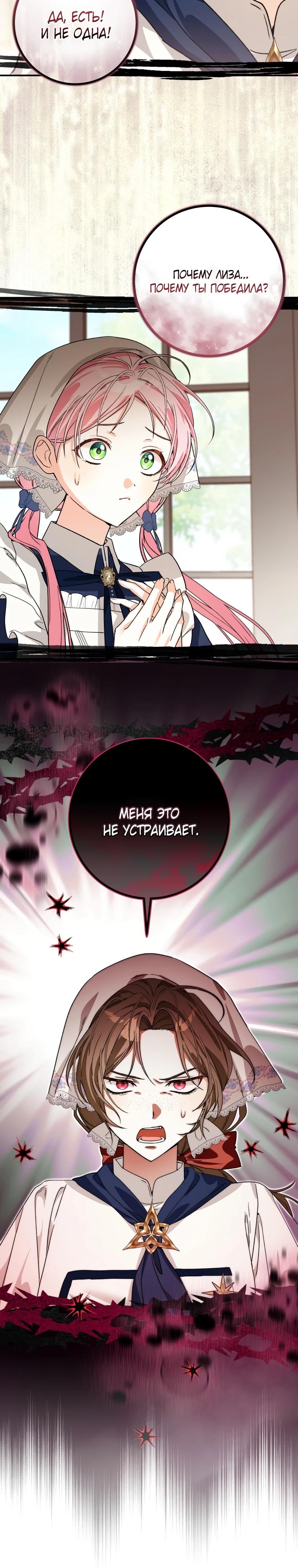 Манга Я стала личным поваром злодея - Глава 15 Страница 33