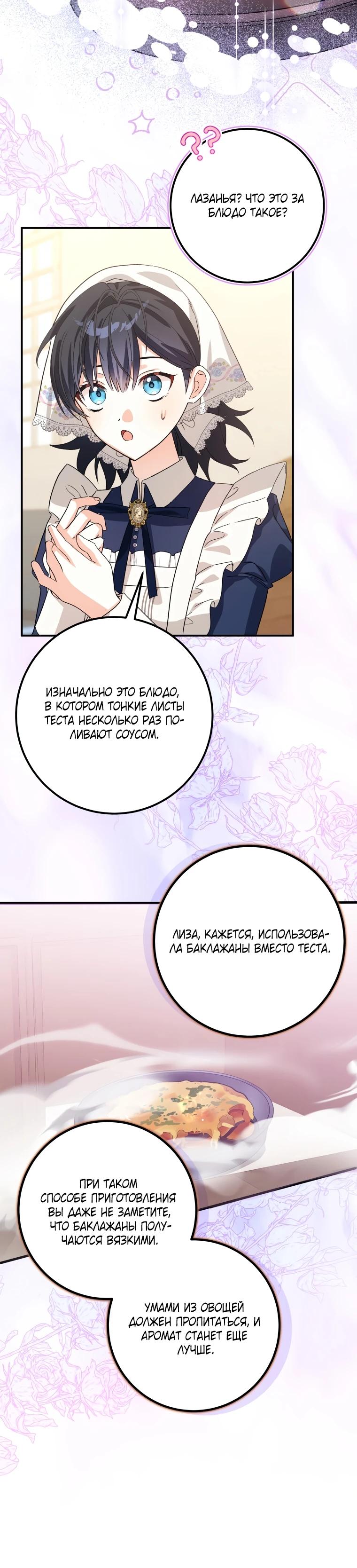 Манга Я стала личным поваром злодея - Глава 15 Страница 25