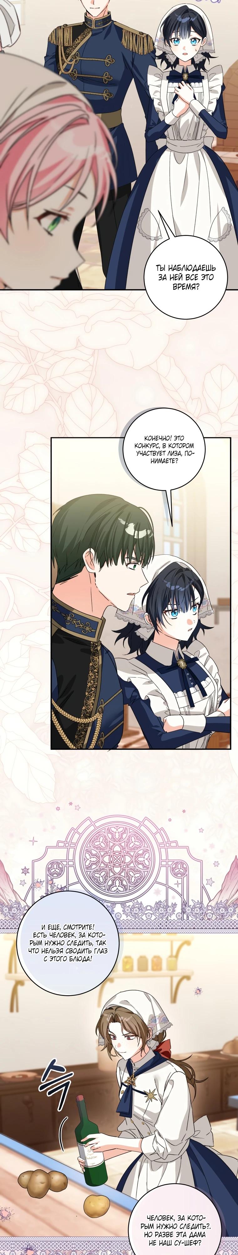 Манга Я стала личным поваром злодея - Глава 15 Страница 21