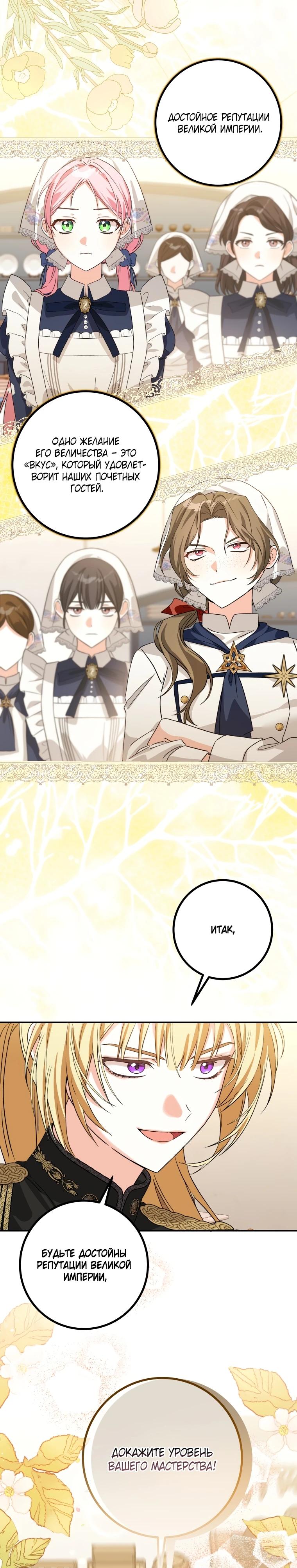 Манга Я стала личным поваром злодея - Глава 15 Страница 15