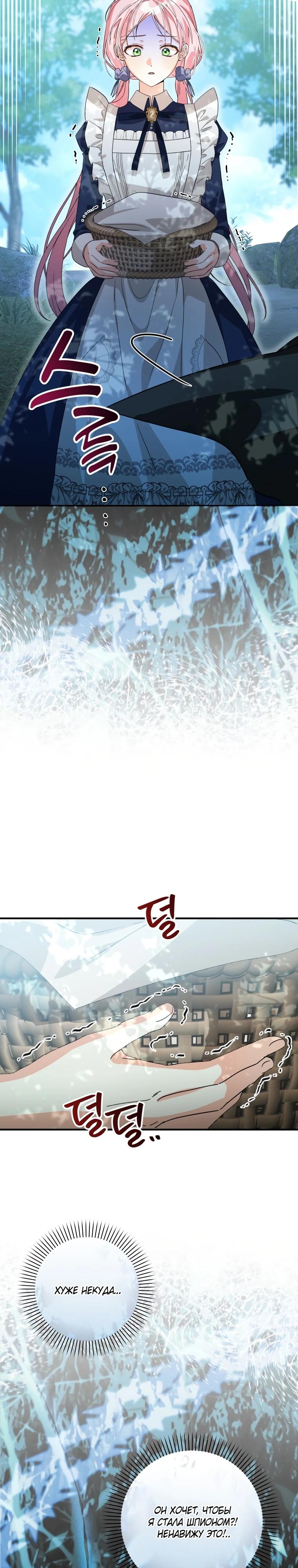 Манга Я стала личным поваром злодея - Глава 15 Страница 8