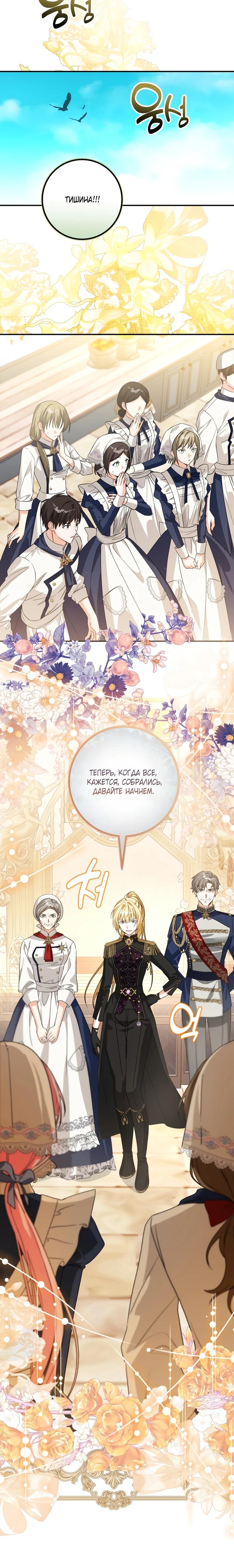 Манга Я стала личным поваром злодея - Глава 15 Страница 13