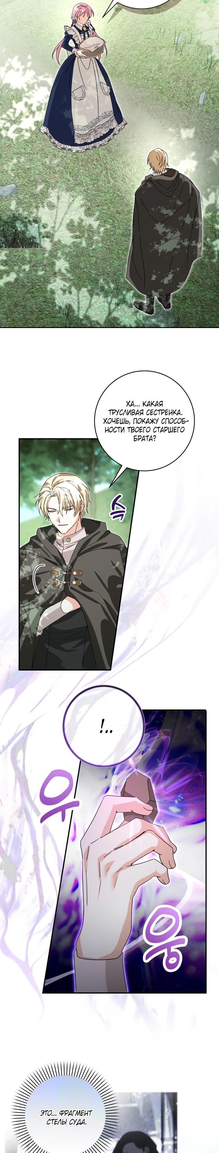 Манга Я стала личным поваром злодея - Глава 15 Страница 3