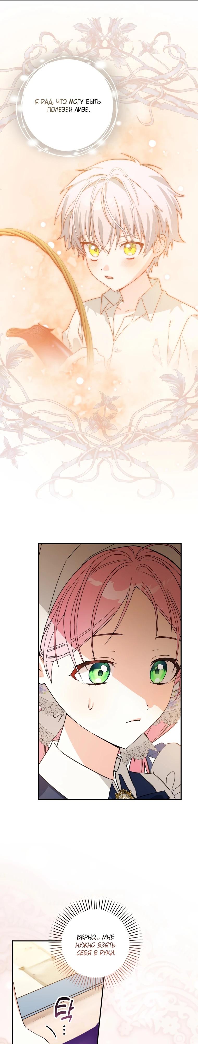 Манга Я стала личным поваром злодея - Глава 15 Страница 19