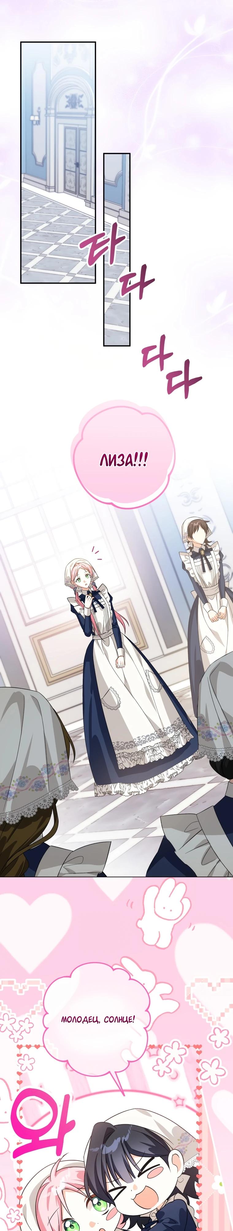 Манга Я стала личным поваром злодея - Глава 15 Страница 27