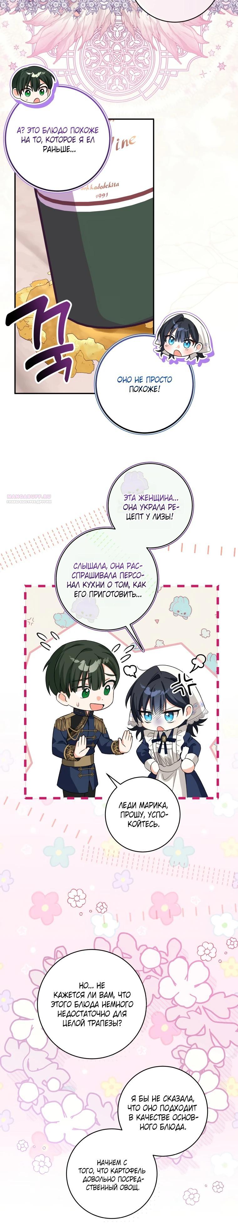 Манга Я стала личным поваром злодея - Глава 15 Страница 22