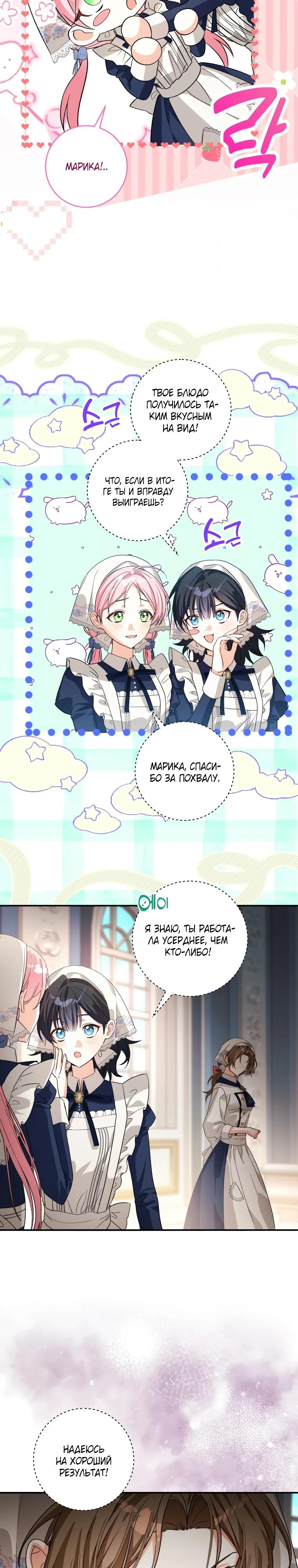 Манга Я стала личным поваром злодея - Глава 15 Страница 28