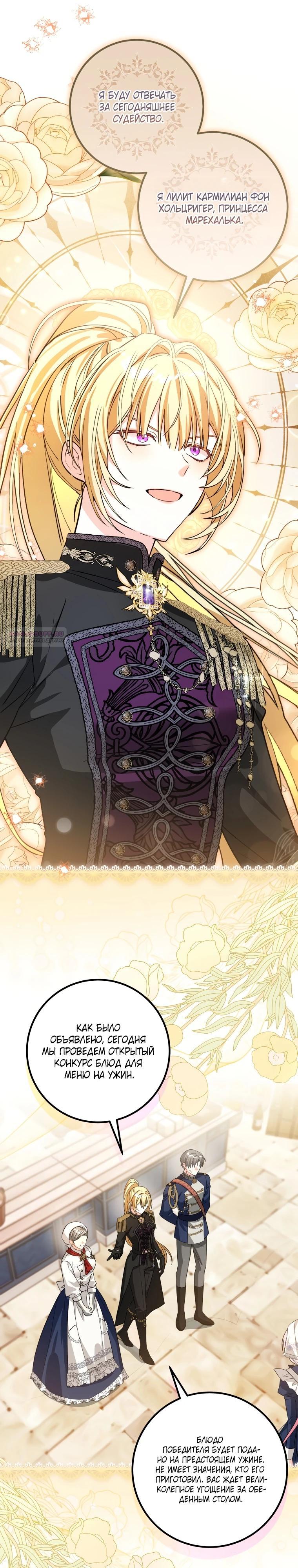 Манга Я стала личным поваром злодея - Глава 15 Страница 14