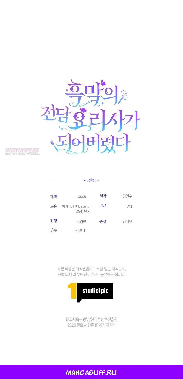 Манга Я стала личным поваром злодея - Глава 15 Страница 34