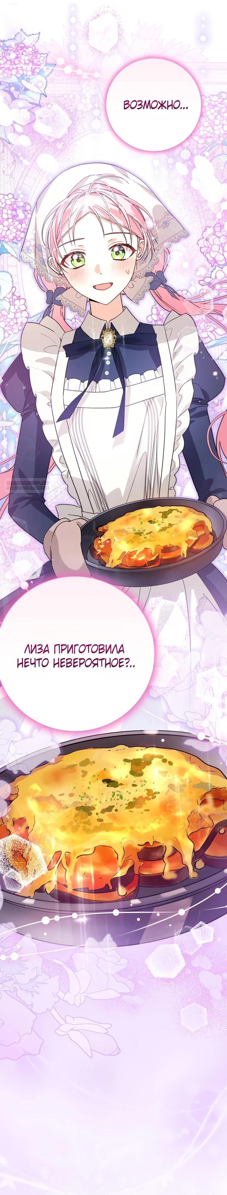Манга Я стала личным поваром злодея - Глава 15 Страница 26