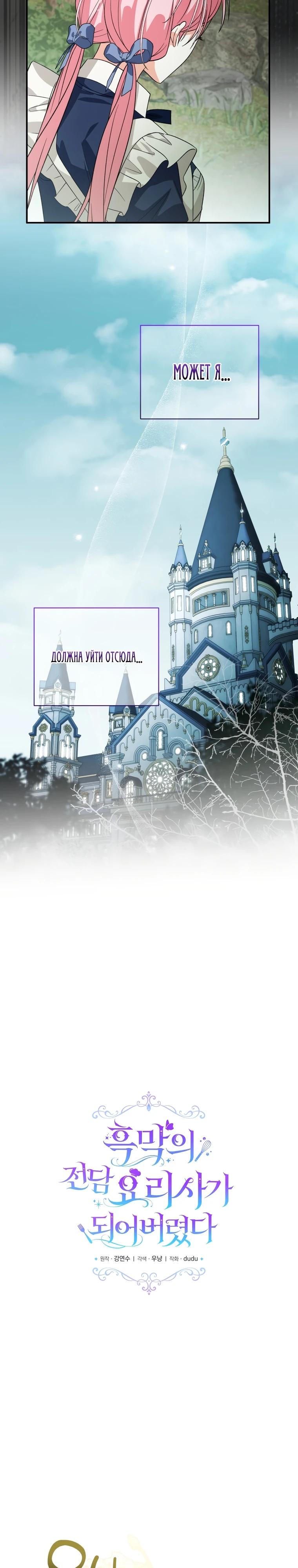 Манга Я стала личным поваром злодея - Глава 15 Страница 12