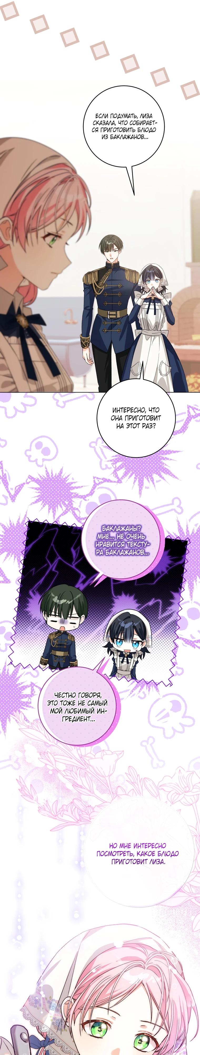 Манга Я стала личным поваром злодея - Глава 15 Страница 23