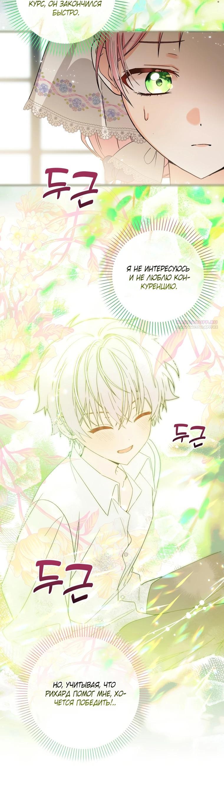 Манга Я стала личным поваром злодея - Глава 15 Страница 30