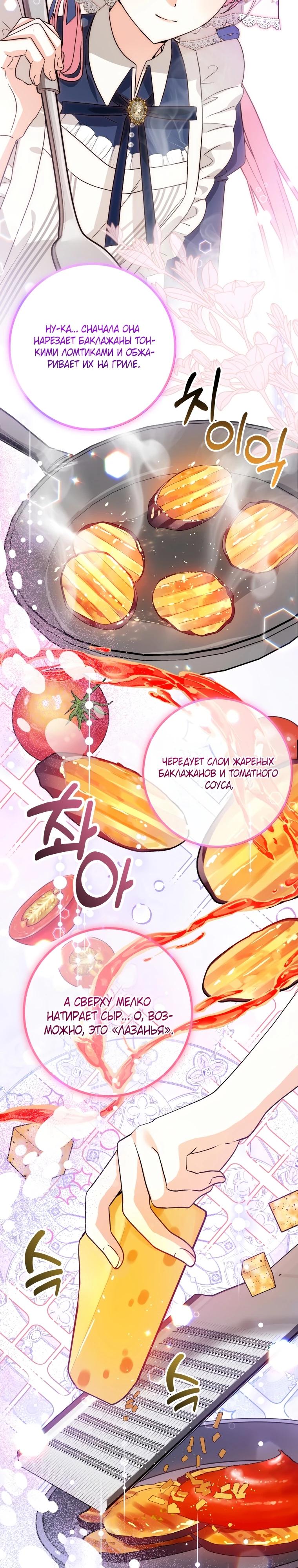 Манга Я стала личным поваром злодея - Глава 15 Страница 24