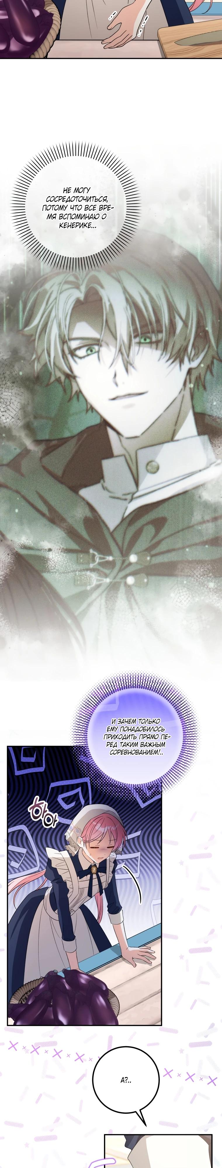 Манга Я стала личным поваром злодея - Глава 15 Страница 17