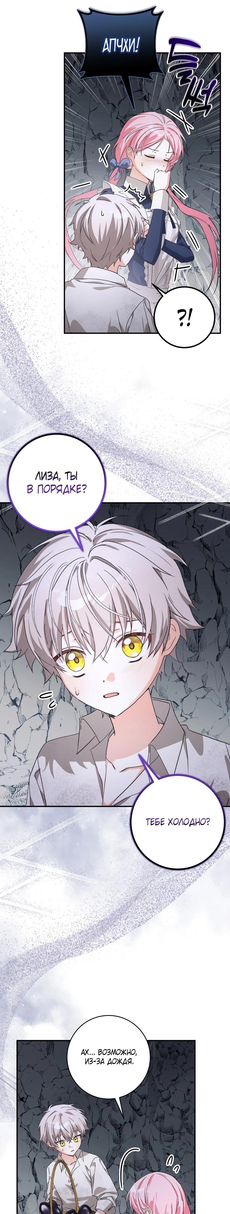 Манга Я стала личным поваром злодея - Глава 14 Страница 11