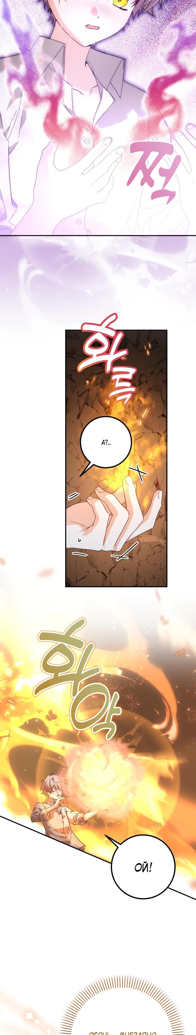 Манга Я стала личным поваром злодея - Глава 14 Страница 17