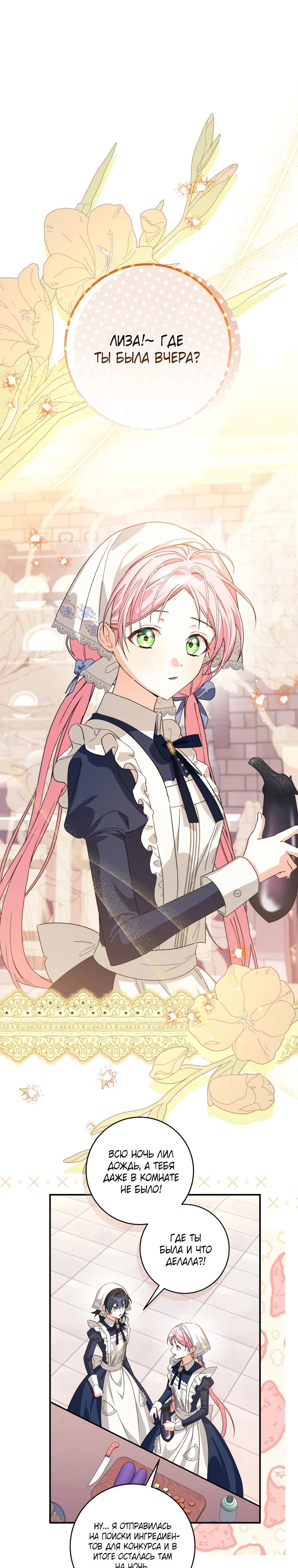 Манга Я стала личным поваром злодея - Глава 14 Страница 25