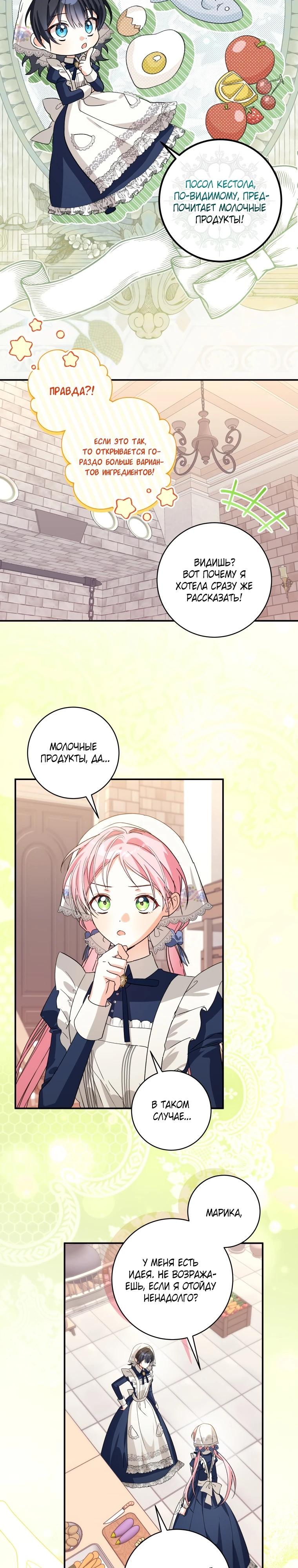 Манга Я стала личным поваром злодея - Глава 14 Страница 28