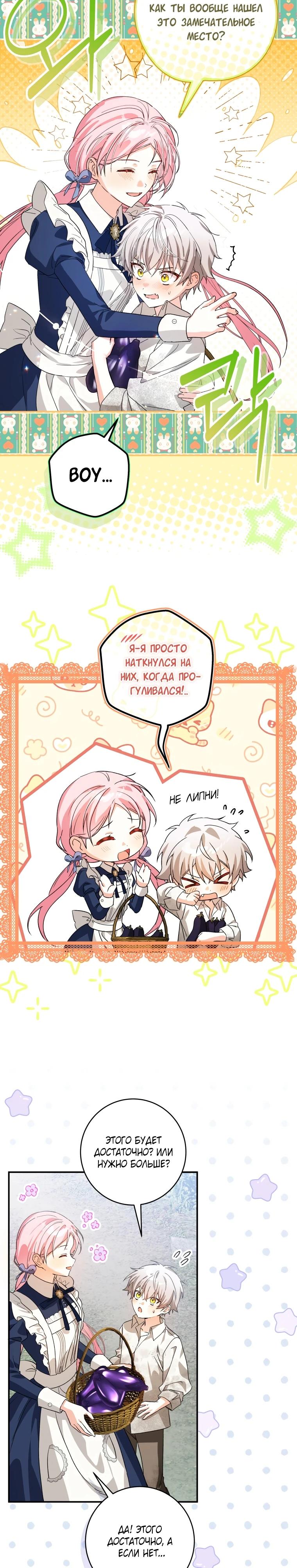 Манга Я стала личным поваром злодея - Глава 14 Страница 3