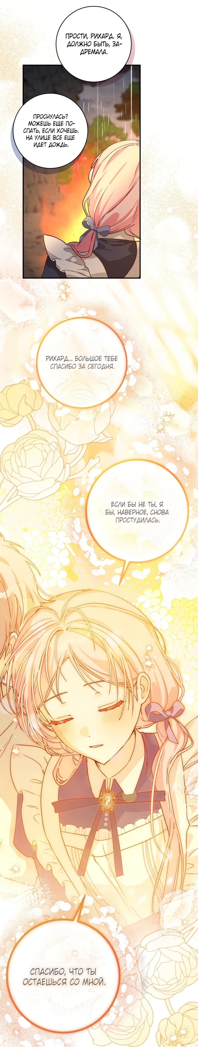 Манга Я стала личным поваром злодея - Глава 14 Страница 20