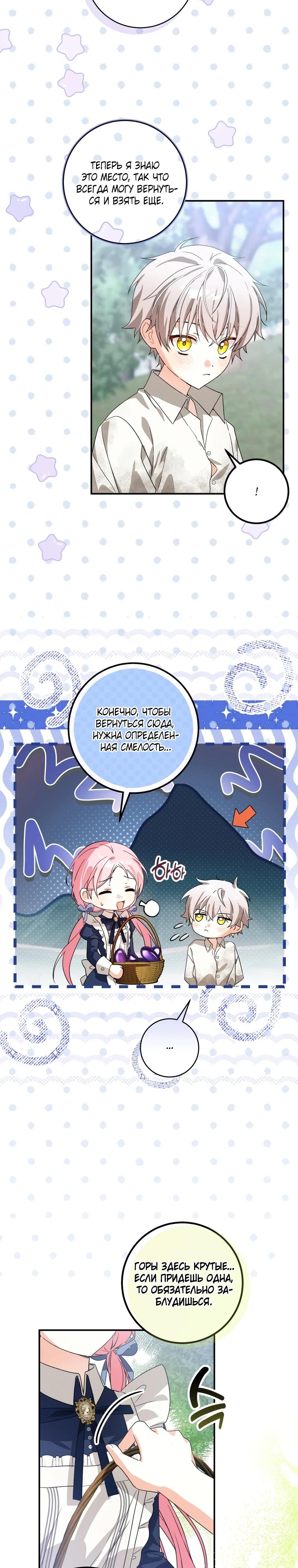 Манга Я стала личным поваром злодея - Глава 14 Страница 4