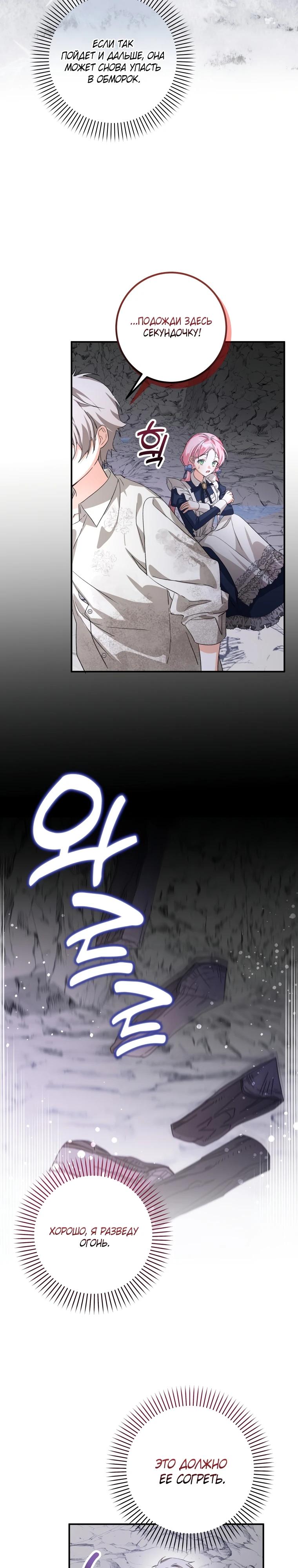 Манга Я стала личным поваром злодея - Глава 14 Страница 13