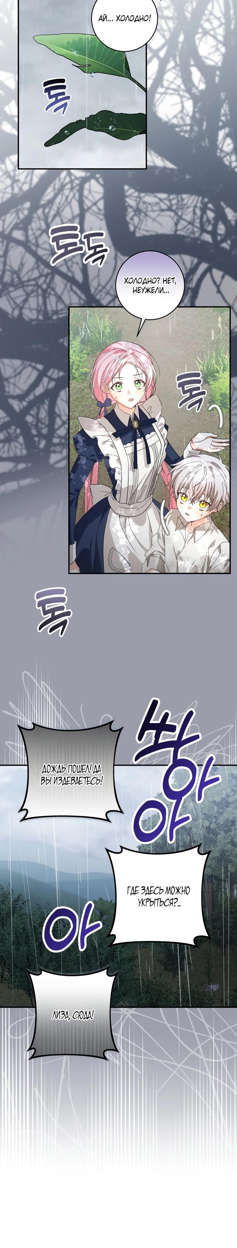 Манга Я стала личным поваром злодея - Глава 14 Страница 8