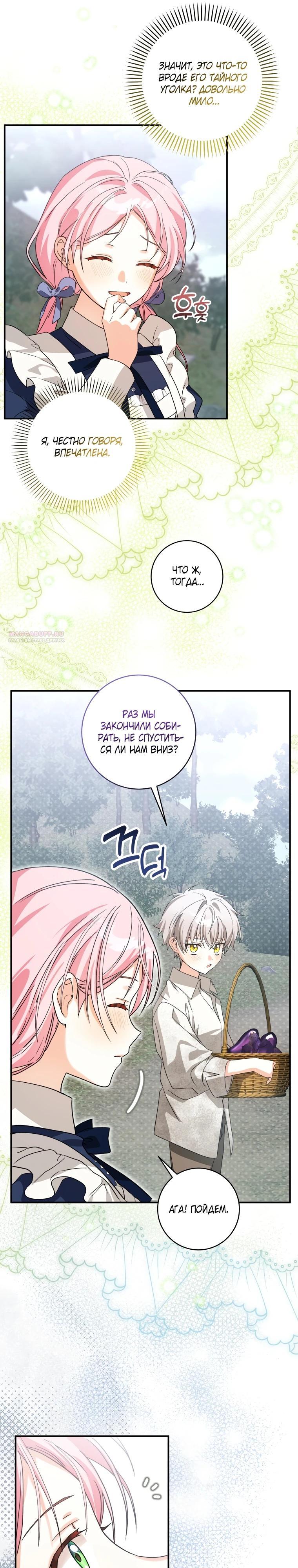 Манга Я стала личным поваром злодея - Глава 14 Страница 6