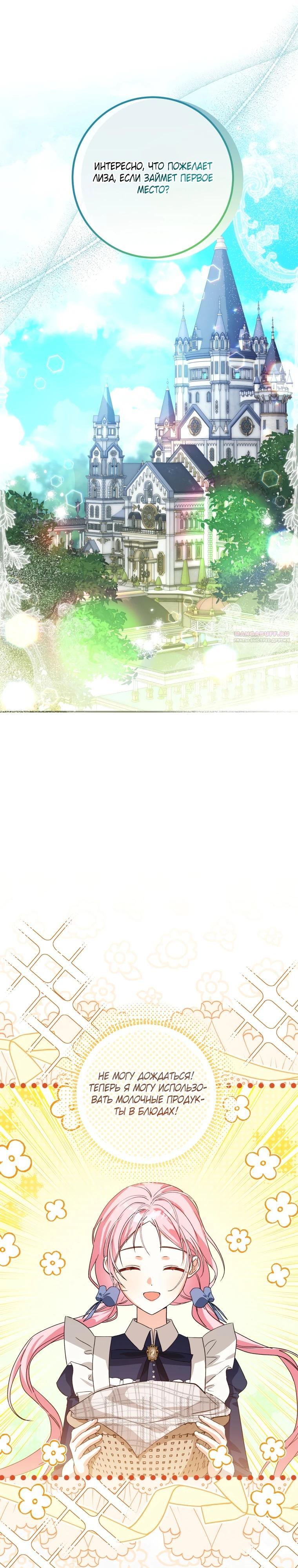 Манга Я стала личным поваром злодея - Глава 14 Страница 30