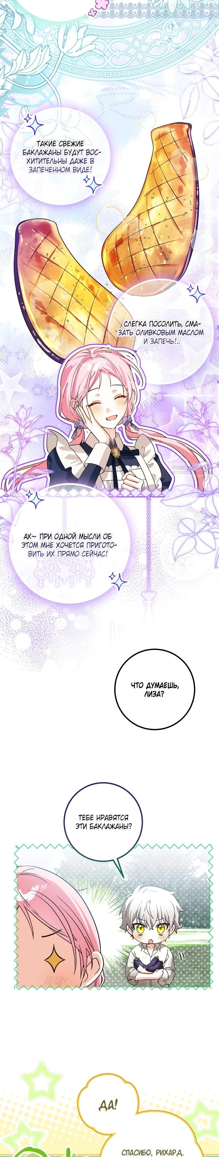 Манга Я стала личным поваром злодея - Глава 14 Страница 2