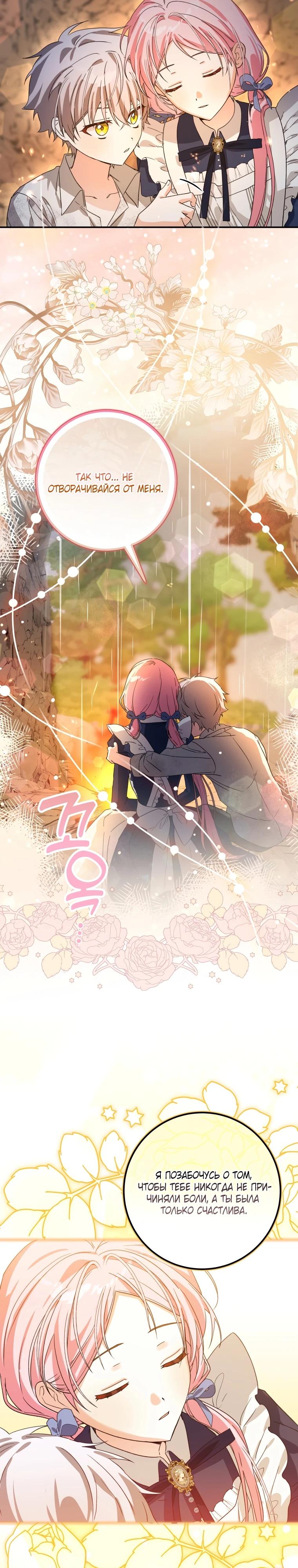 Манга Я стала личным поваром злодея - Глава 14 Страница 23