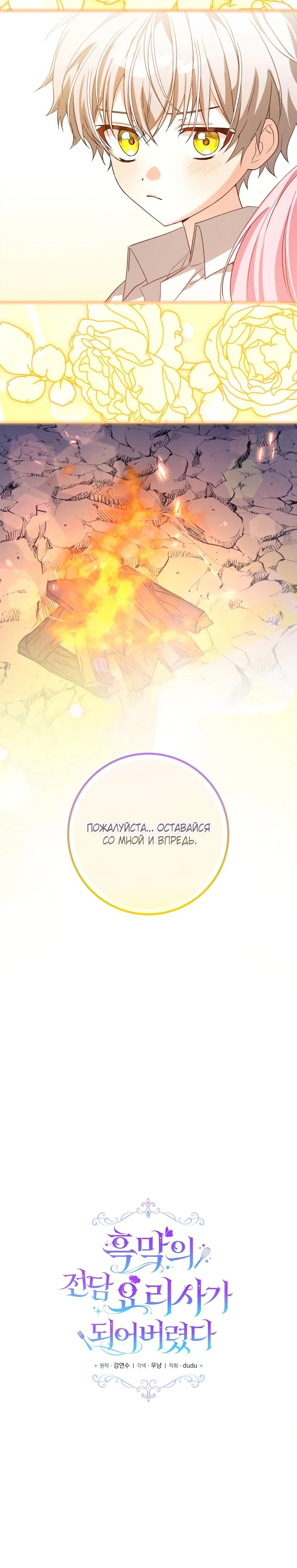 Манга Я стала личным поваром злодея - Глава 14 Страница 24