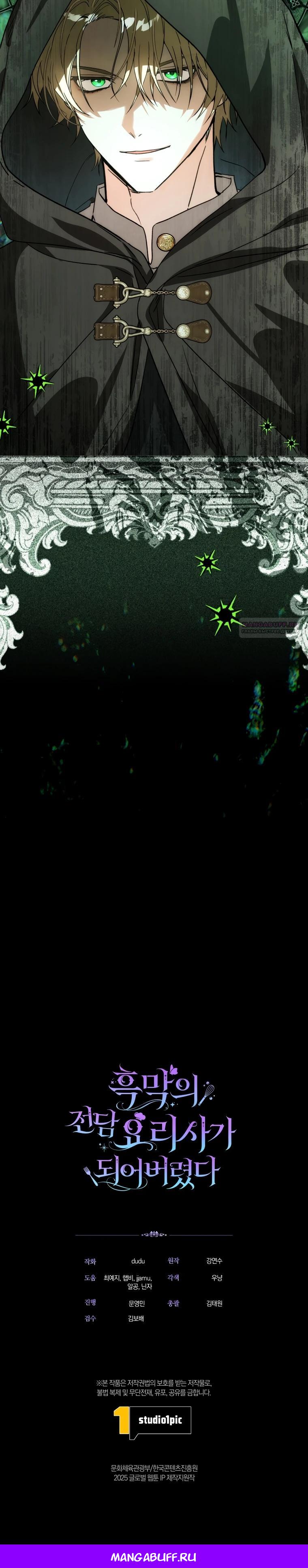 Манга Я стала личным поваром злодея - Глава 14 Страница 33