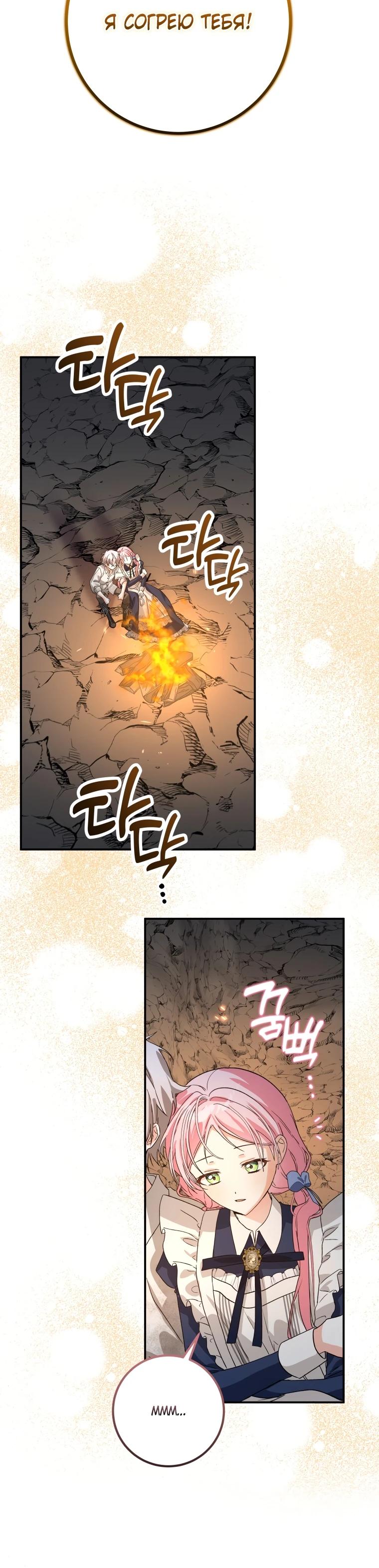 Манга Я стала личным поваром злодея - Глава 14 Страница 19