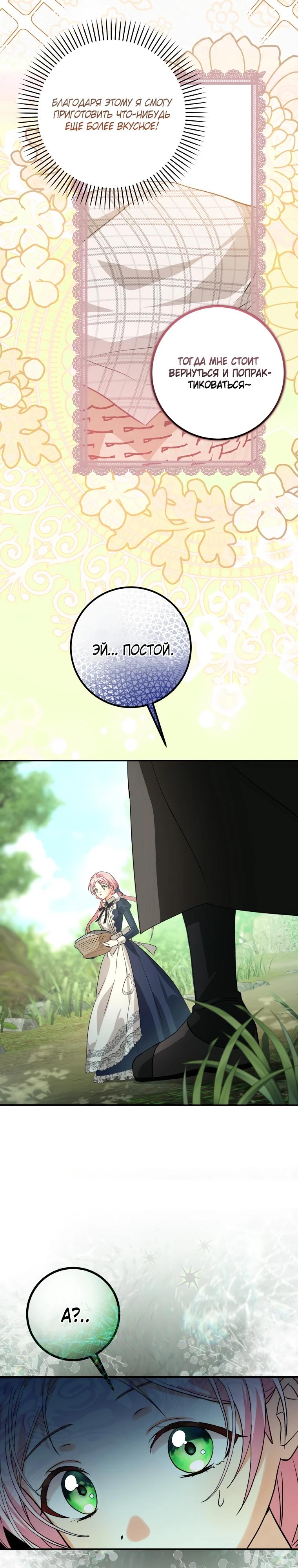 Манга Я стала личным поваром злодея - Глава 14 Страница 31