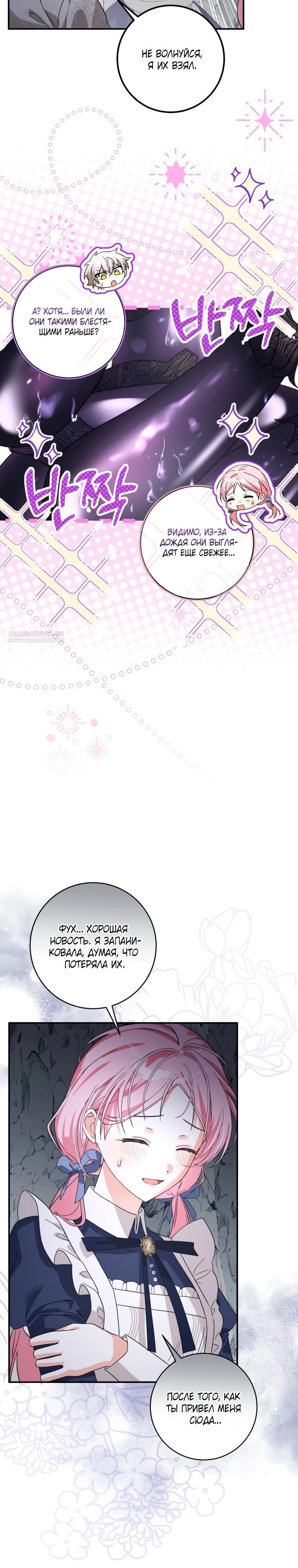 Манга Я стала личным поваром злодея - Глава 14 Страница 10